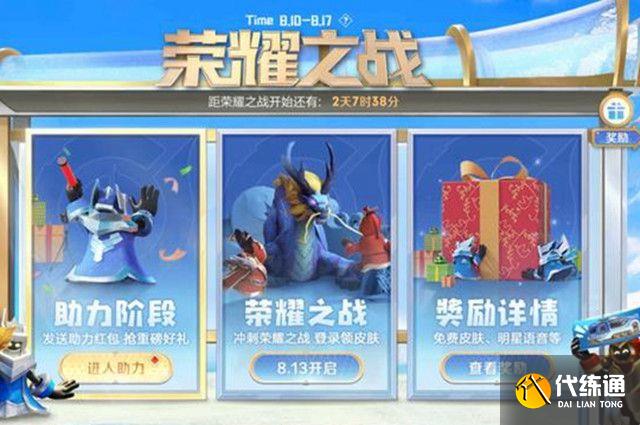 王者荣耀荣耀之战皮肤有哪些？全部荣耀之战皮肤介绍[多图]图片1