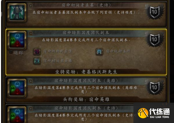 魔兽世界第四赛季大秘境解析 暗影国度S4宿命团本机制