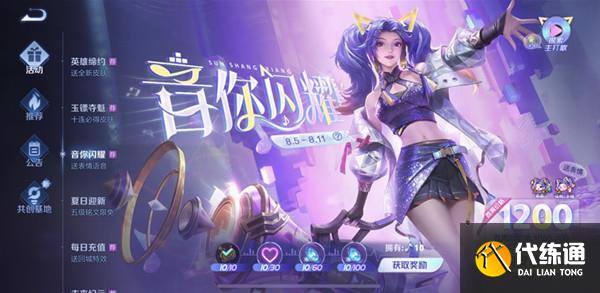 王者荣耀探索主打歌活动攻略：探索主打歌通关答案图文流程[多图]图片1