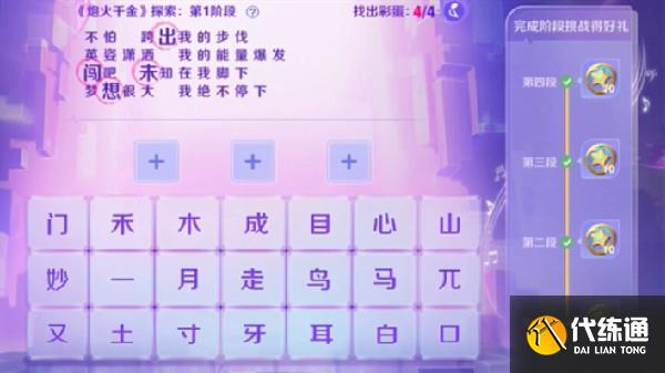 王者荣耀探索主打歌活动攻略：探索主打歌通关答案图文流程[多图]图片2