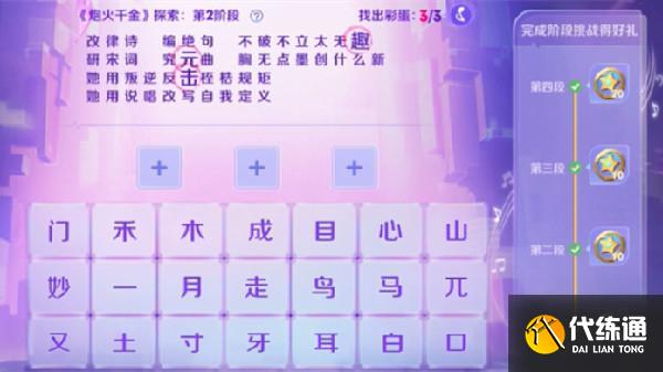 王者荣耀探索主打歌活动攻略：探索主打歌通关答案图文流程[多图]图片3