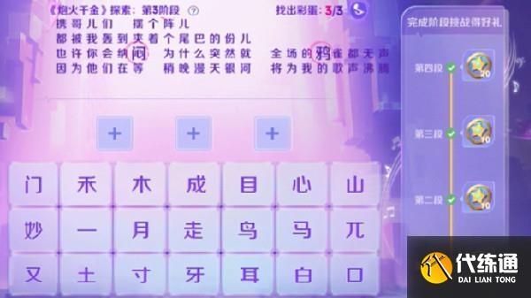 王者荣耀探索主打歌活动攻略：探索主打歌通关答案图文流程[多图]图片4