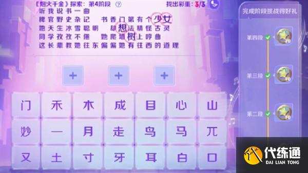 王者荣耀探索主打歌活动攻略：探索主打歌通关答案图文流程[多图]图片5