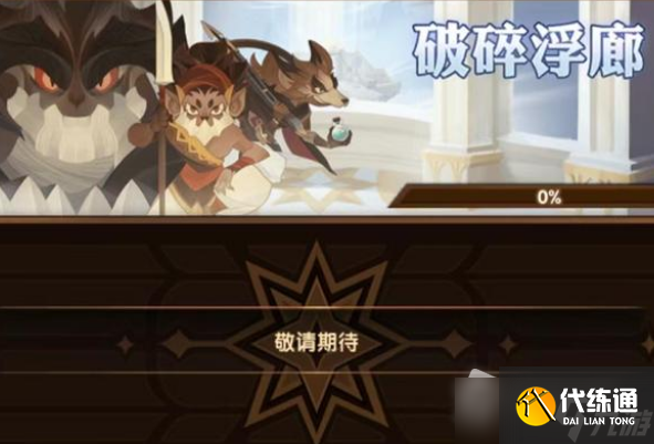 《剑与远征》林海之恸活动