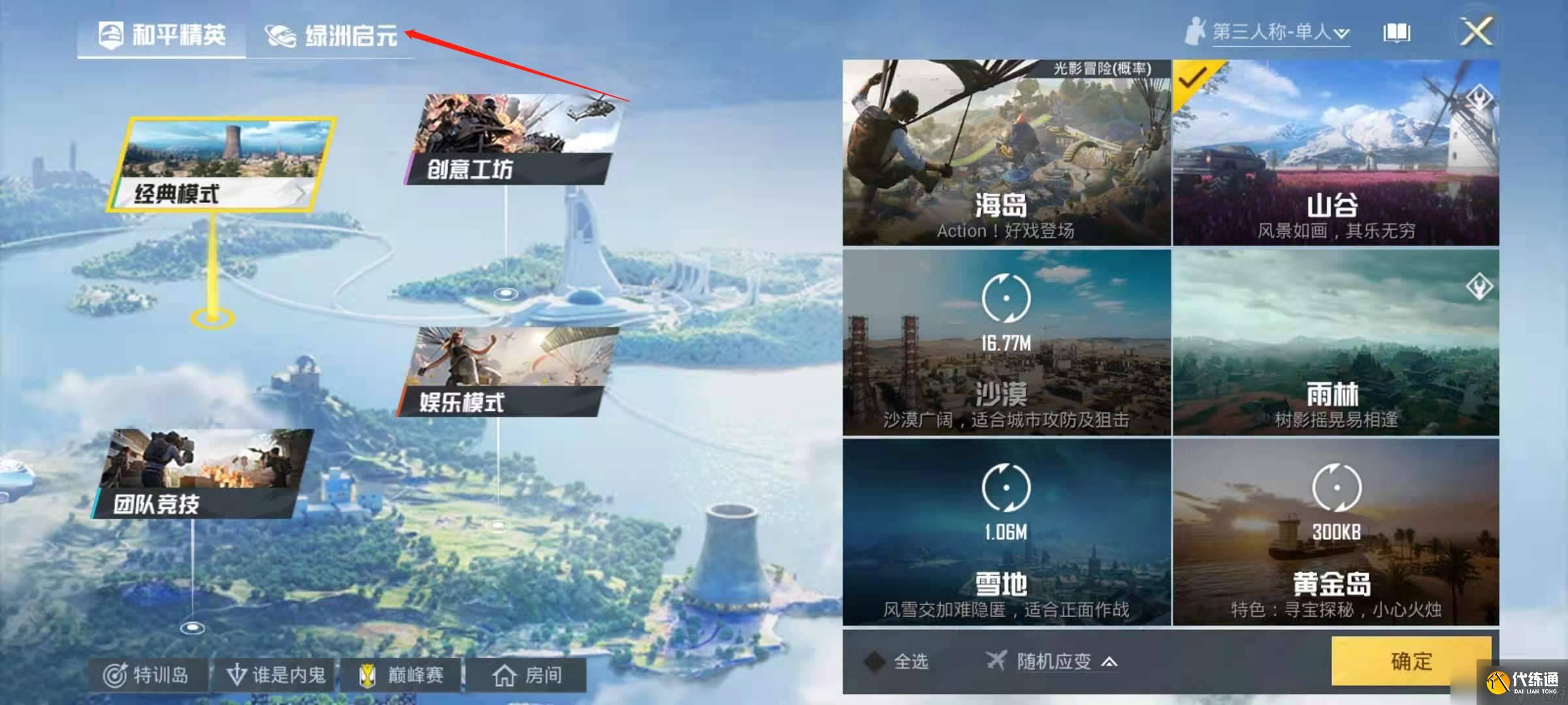 和平精英小红帽模式怎么进入