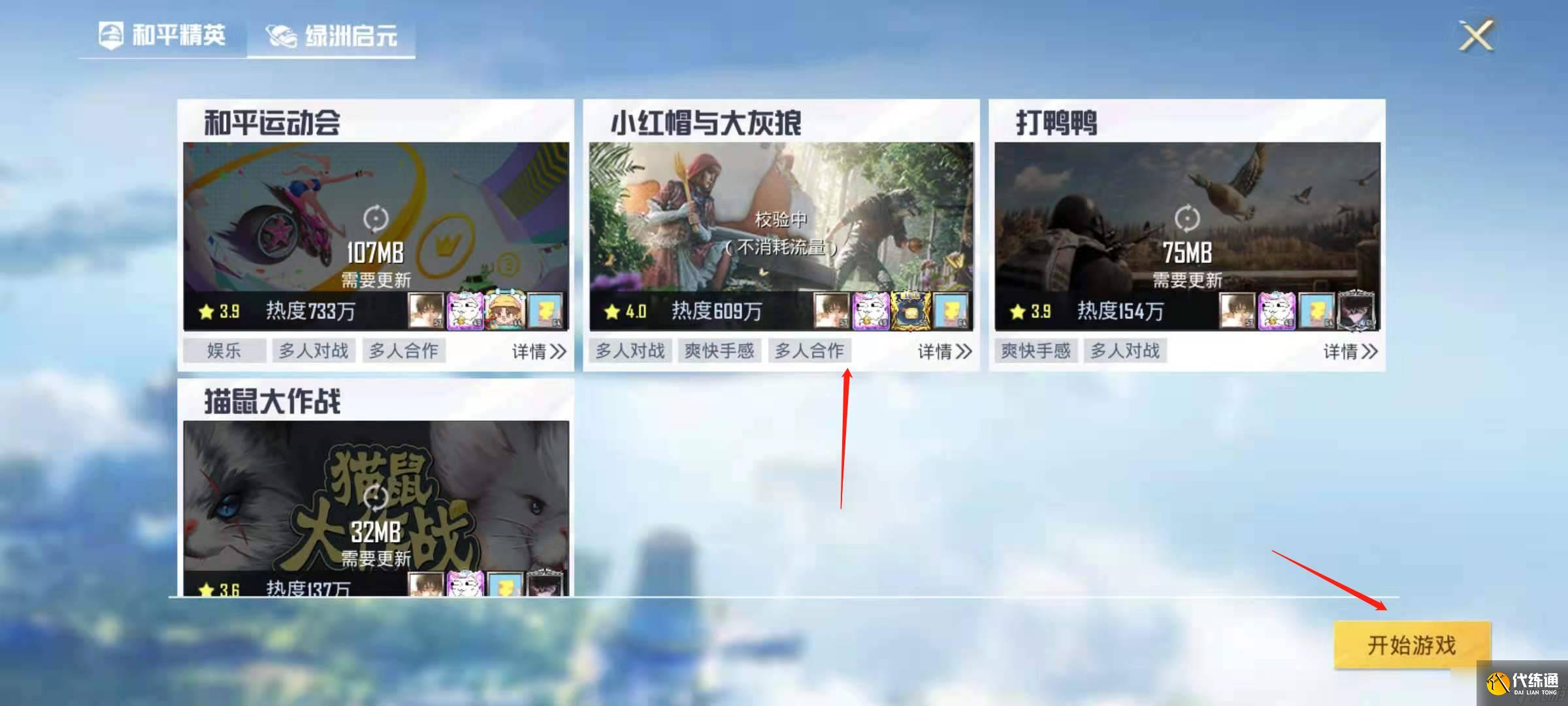 和平精英小红帽模式怎么进入