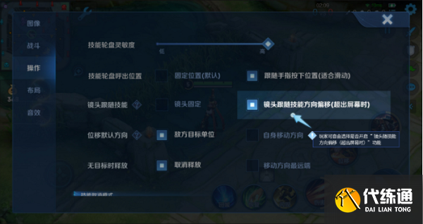 王者荣耀镜头跟随技能开启方法