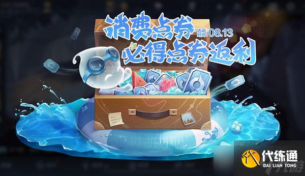 《王者荣耀》2022年8月神秘商店开放时间一览