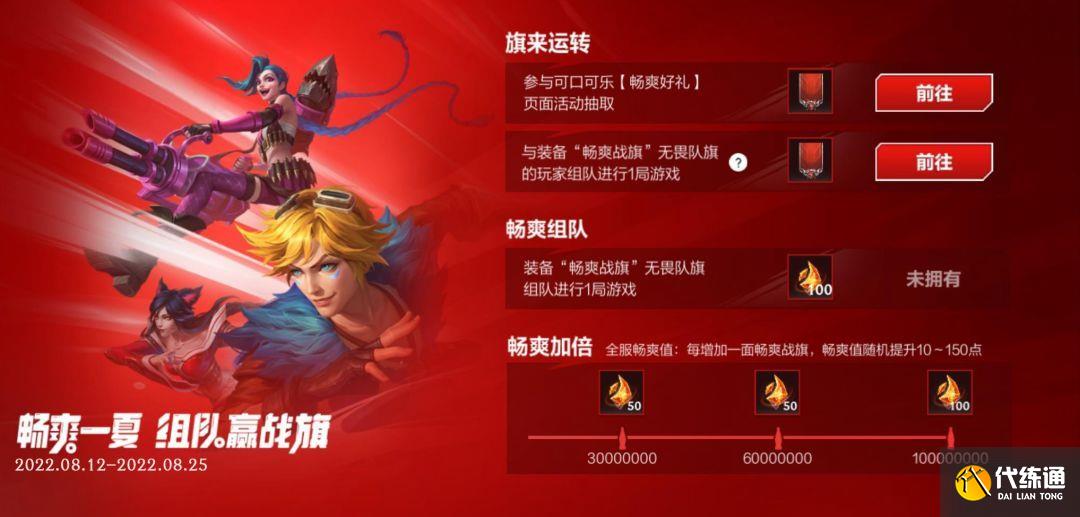 英雄联盟手游可口可乐联动活动攻略：可口可乐联动玩法宝箱奖励介绍[多图]图片4