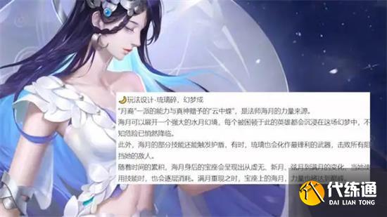 王者荣耀海月是什么位置的英雄？新英雄海月定位介绍[多图]图片1