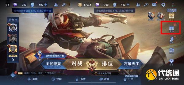 王者荣耀珍宝阁在哪2022？珍宝阁位置入口分享[多图]图片1