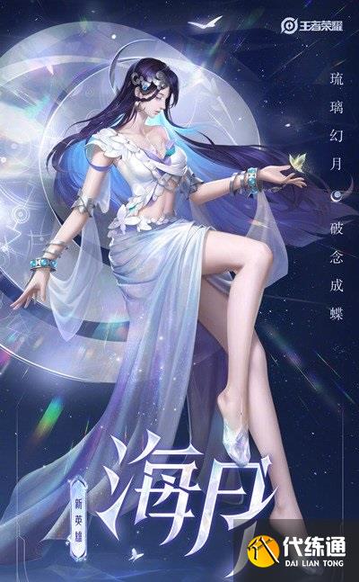 王者荣耀海月什么时候上线正式服 海月实装时间爆料