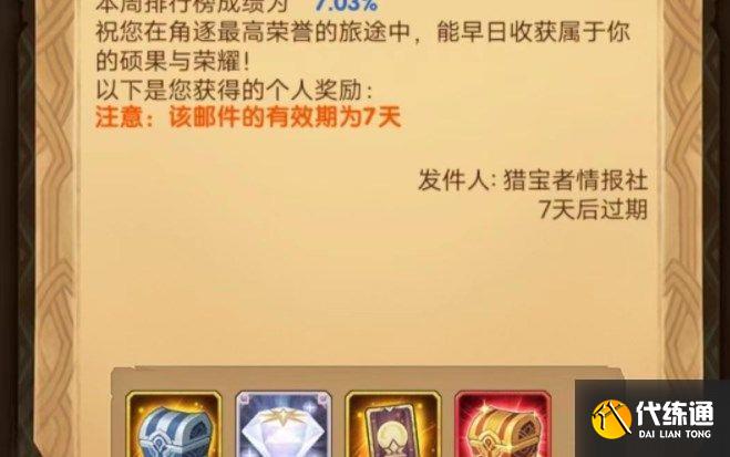 《剑与远征》盛夏历险记第七天通关攻略