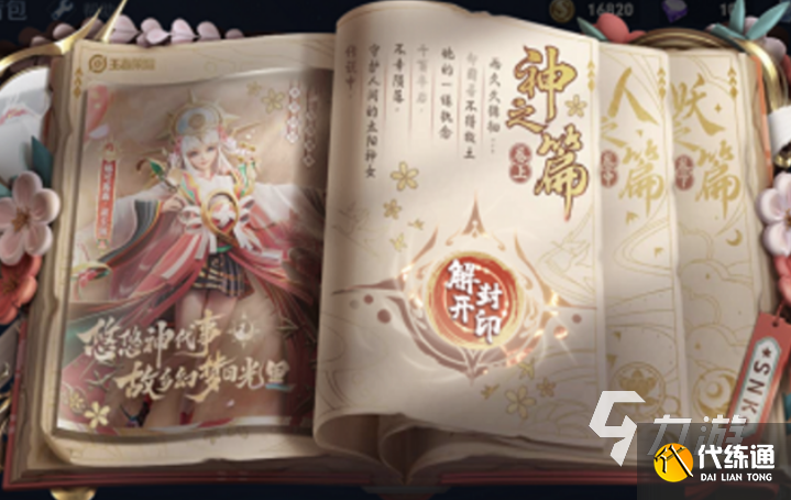 王者荣耀古今物语有什么用 古今物语作用介绍