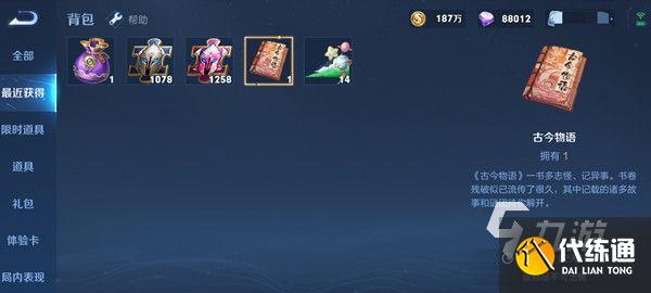 王者荣耀古今物语有什么用 古今物语作用介绍