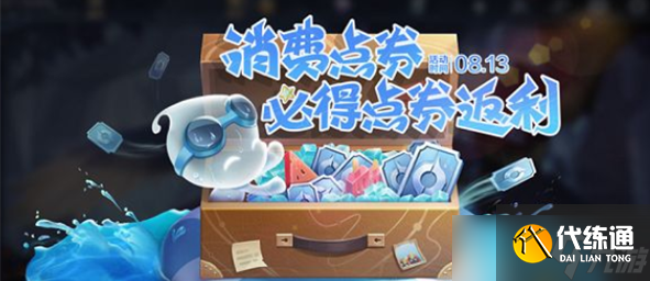 《王者荣耀》八月神秘商店2022