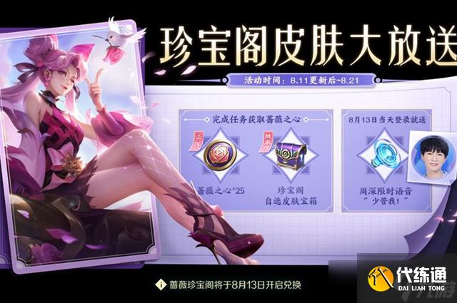 王者荣耀珍宝阁活动入口一览