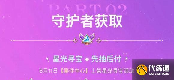 金铲铲之战星光寻宝攻略：星光寻宝抽奖活动玩法介绍[多图]图片2