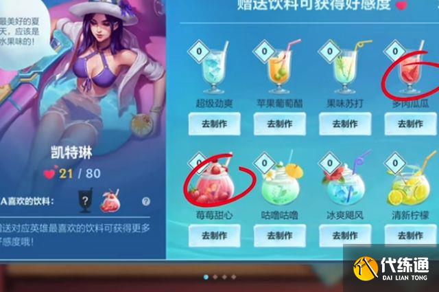 英雄联盟手游魄罗饮料店攻略：魄罗饮料店英雄喜欢的饮料介绍[多图]图片2
