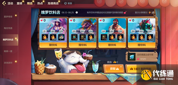 英雄联盟手游魄罗饮料店活动攻略