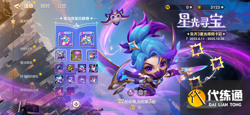 金铲铲之战星光寻宝攻略