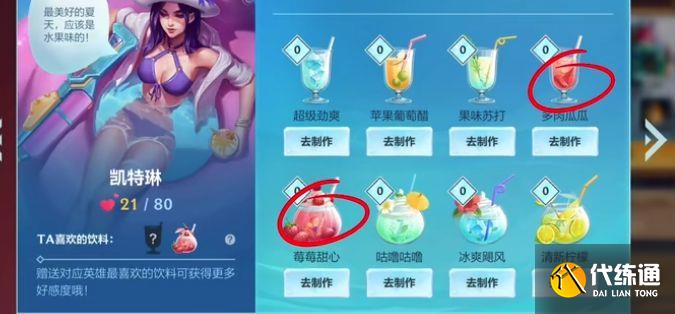 英雄联盟手游魄罗饮料店全英雄饮料喜好 凯特琳喜欢什么饮料
