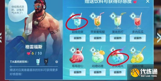 英雄联盟手游魄罗饮料店全英雄饮料喜好 凯特琳喜欢什么饮料