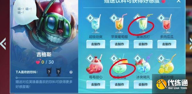英雄联盟手游魄罗饮料店全英雄饮料喜好 凯特琳喜欢什么饮料