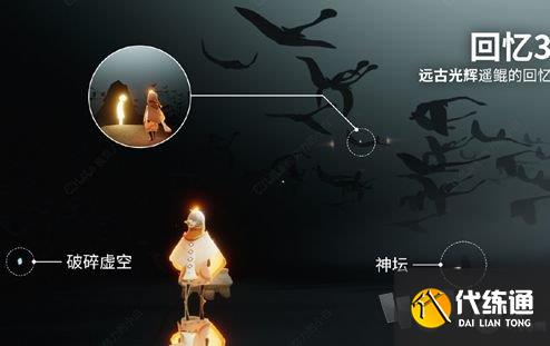 光遇破晓季回忆位置分享 回忆碎片空间进入方法一览