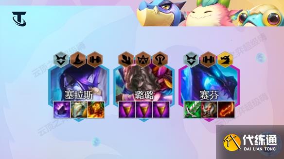 金铲铲之战幽影赛芬蛙阵容推荐：幽影赛芬蛙阵容装备运营攻略[多图]图片2