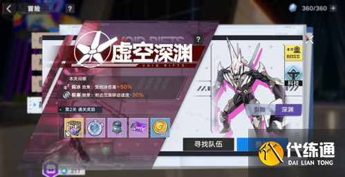 幻塔虚空深渊打法攻略