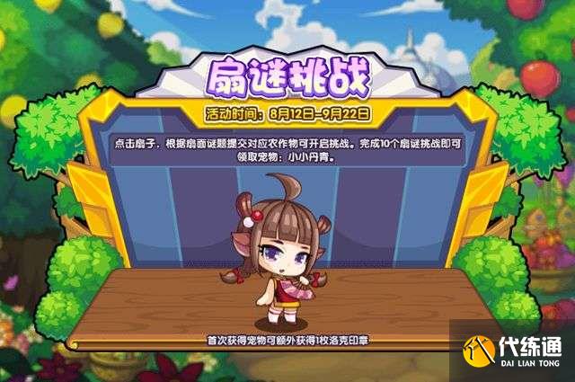 扇谜挑战 扇谜挑战