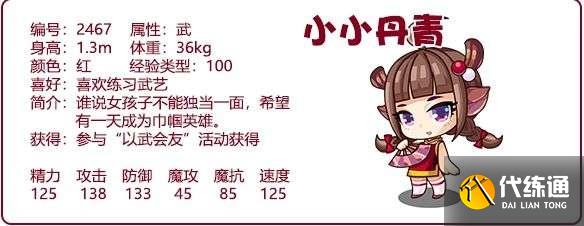 小小丹青属性 小小丹青属性