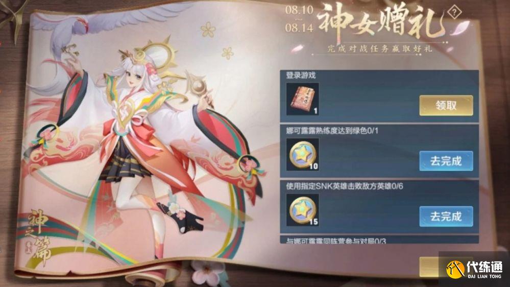 神女赠礼活动界面 神女赠礼活动界面