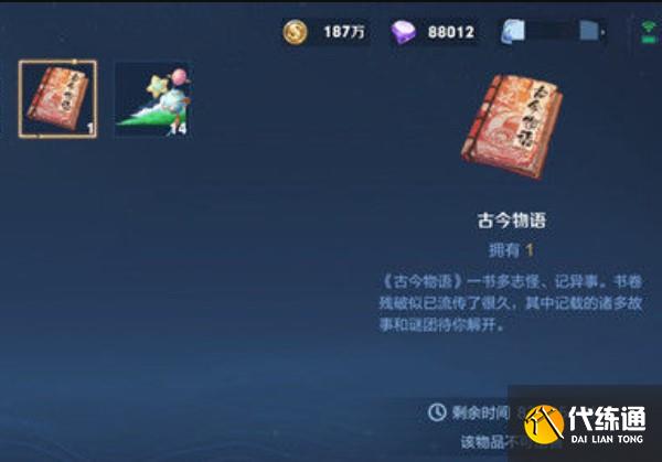 古今物语道具 古今物语道具