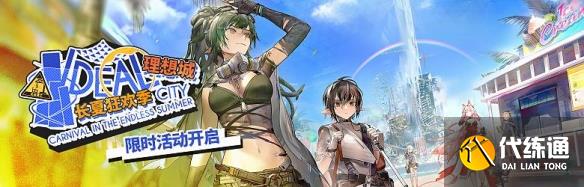 明日方舟2022夏活攻略大全：2022夏活全关卡通关流程[多图]图片1