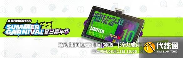 明日方舟2022夏活攻略大全：2022夏活全关卡通关流程[多图]图片4