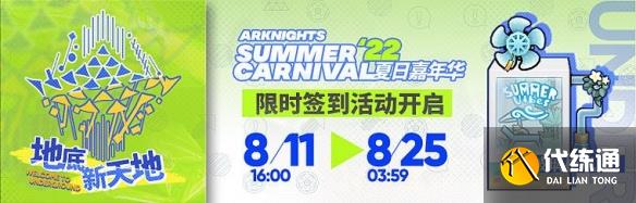 明日方舟2022夏活攻略大全：2022夏活全关卡通关流程[多图]图片7