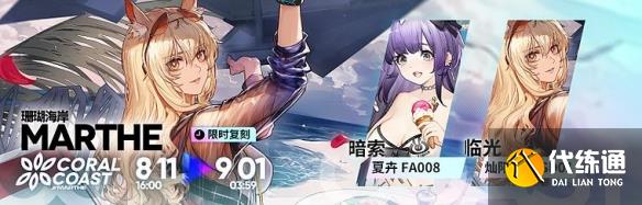 明日方舟2022夏活攻略大全：2022夏活全关卡通关流程[多图]图片10