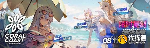 明日方舟2022夏活攻略大全：2022夏活全关卡通关流程[多图]图片11