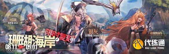 明日方舟2022夏活攻略大全：2022夏活全关卡通关流程[多图]图片12