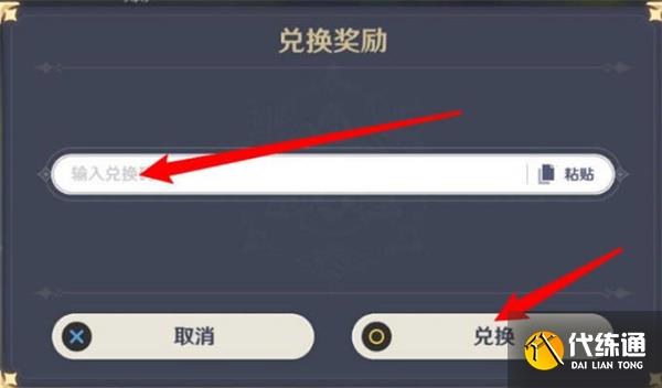原神2022年8月15日兑换码分享