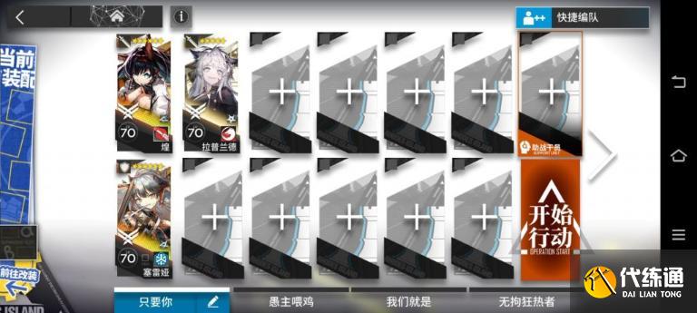 《明日方舟》IC-6三星攻略