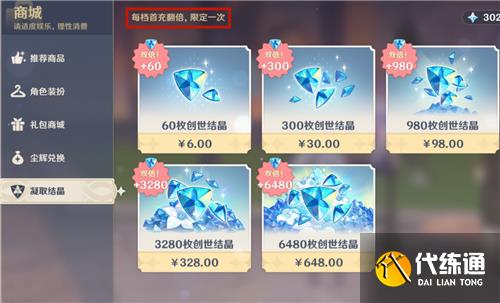 原神首充双倍每个档位是分开的吗 是不是只有一次