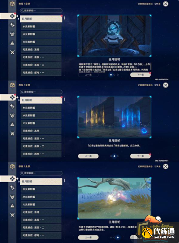 原神龙蛇洞宫试炼记三个碎片解密攻略3.png 原神龙蛇洞宫试炼记三个碎片解密攻略3.png