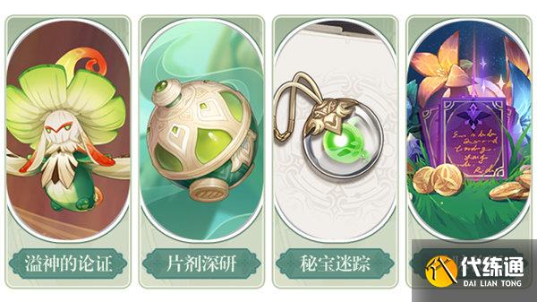 原神3.0活动攻略合集 原神3.0活动攻略合集