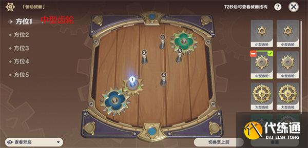 原神恒动械画第五天攻略 原神恒动械画第五天攻略