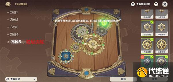 原神恒动械画第五天攻略 原神恒动械画第五天攻略