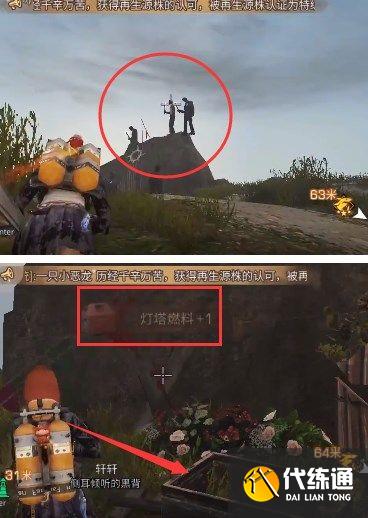 明日之后重启灯塔任务攻略：重启灯塔奇遇任务通关步骤[多图]图片3