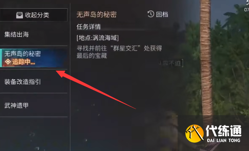 明日之后无声岛的秘密在哪？无声岛的秘密任务攻略[多图]图片12